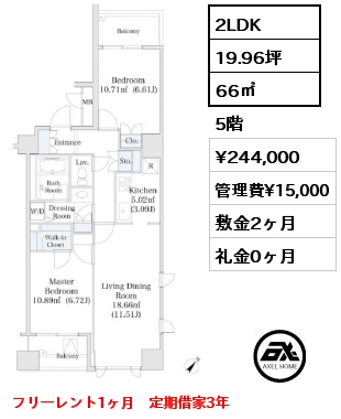 2LDK 66㎡ 5階 賃料¥244,000 管理費¥15,000 敷金2ヶ月 礼金0ヶ月 定期借家3年　6月上旬退去予定