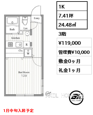 1K 24.48㎡  賃料¥119,000 管理費¥10,000 敷金0ヶ月 礼金1ヶ月 1月中旬入居予定