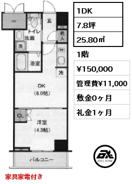 1DK 25.80㎡ 1階 賃料¥122,000 管理費¥18,000 敷金0ヶ月 礼金0ヶ月