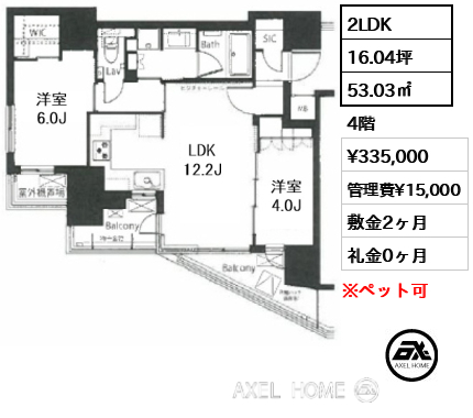 2LDK 53.03㎡  賃料¥335,000 管理費¥15,000 敷金2ヶ月 礼金0ヶ月 　