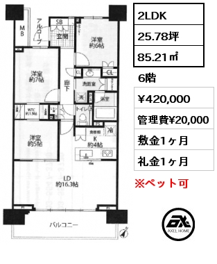 2LDK 85.21㎡ 6階 賃料¥420,000 管理費¥20,000 敷金1ヶ月 礼金1ヶ月