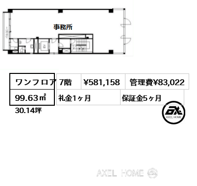 ワンフロア 99.63㎡  賃料¥581,158 管理費¥83,022 礼金1ヶ月