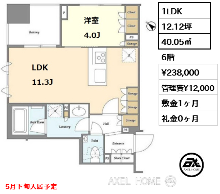 1LDK 40.05㎡  賃料¥238,000 管理費¥12,000 敷金1ヶ月 礼金0ヶ月 5月下旬入居予定