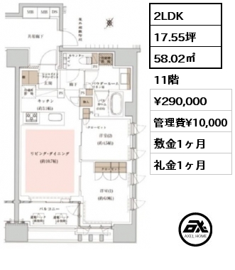 2LDK 58.02㎡ 11階 賃料¥290,000 管理費¥10,000 敷金1ヶ月 礼金1ヶ月