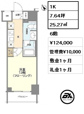1K 25.27㎡ 6階 賃料¥124,000 管理費¥10,000 敷金1ヶ月 礼金1ヶ月