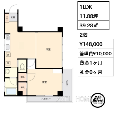 1LDK 39.28㎡  賃料¥148,000 管理費¥10,000 敷金1ヶ月 礼金0ヶ月