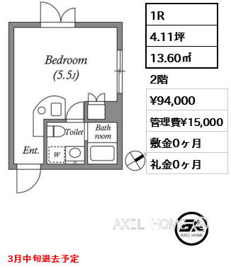1R 13.60㎡  賃料¥94,000 管理費¥15,000 敷金0ヶ月 礼金0ヶ月 3月中旬退去予定