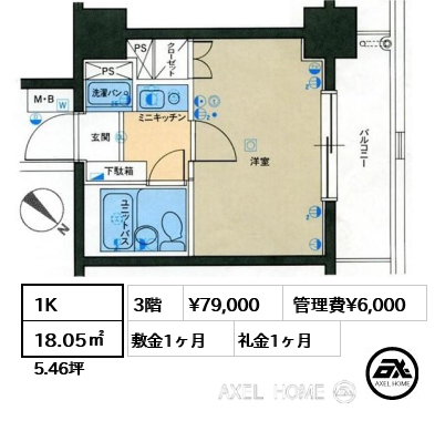 1K 18.05㎡  賃料¥79,000 管理費¥6,000 敷金1ヶ月 礼金1ヶ月