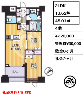 2LDK 45.01㎡ 4階 賃料¥220,000 管理費¥30,000 敷金0ヶ月 礼金2ヶ月 礼金(賃料＋管理費)