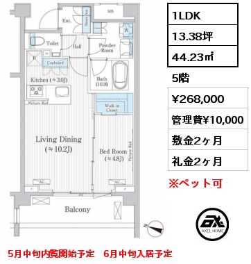 1LDK 44.23㎡ 5階 賃料¥268,000 管理費¥10,000 敷金2ヶ月 礼金2ヶ月 5月中旬内覧開始予定　6月中旬入居予定