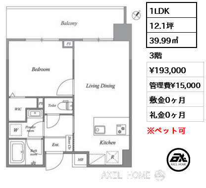 1LDK 39.99㎡  賃料¥193,000 管理費¥15,000 敷金0ヶ月 礼金0ヶ月
