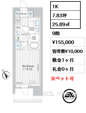 1K 25.89㎡  賃料¥155,000 管理費¥10,000 敷金1ヶ月 礼金0ヶ月