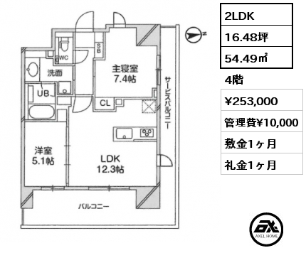 2LDK 54.49㎡ 4階 賃料¥253,000 管理費¥10,000 敷金1ヶ月 礼金1ヶ月