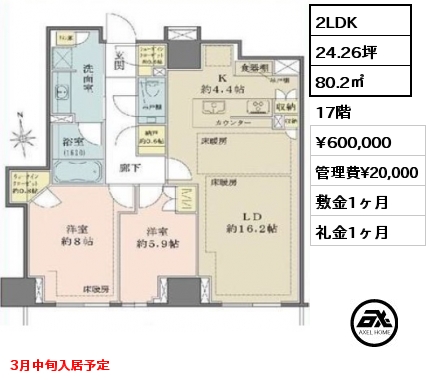2LDK 80.2㎡ 17階 賃料¥600,000 管理費¥20,000 敷金1ヶ月 礼金1ヶ月 3月中旬入居予定