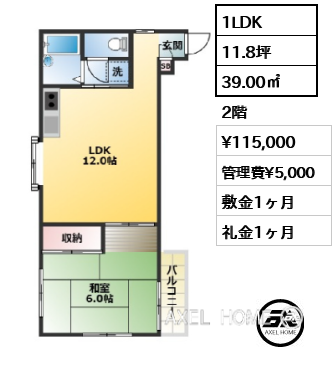 1LDK 39.00㎡  賃料¥115,000 管理費¥5,000 敷金1ヶ月 礼金1ヶ月