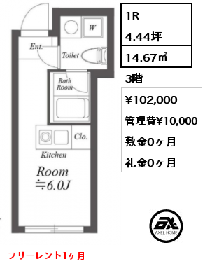 1R 14.67㎡ 3階 賃料¥102,000 管理費¥10,000 敷金0ヶ月 礼金0ヶ月