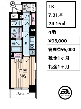 1K 24.15㎡ 4階 賃料¥93,000 管理費¥5,000 敷金1ヶ月 礼金1ヶ月 12月上旬入居予定