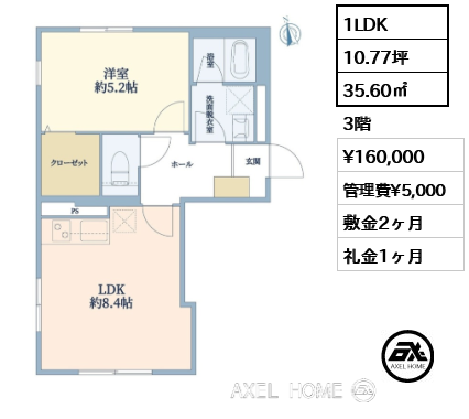 1LDK 35.60㎡  賃料¥160,000 管理費¥5,000 敷金2ヶ月 礼金1ヶ月