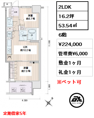 2LDK 53.54㎡ 6階 賃料¥224,000 管理費¥6,000 敷金1ヶ月 礼金1ヶ月 定期借家5年　
