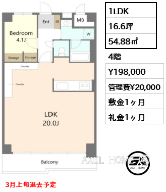 1LDK 54.88㎡  賃料¥198,000 管理費¥20,000 敷金1ヶ月 礼金1ヶ月 3月上旬退去予定