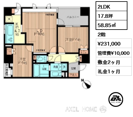 2LDK 58.85㎡  賃料¥231,000 管理費¥10,000 敷金2ヶ月 礼金1ヶ月 　