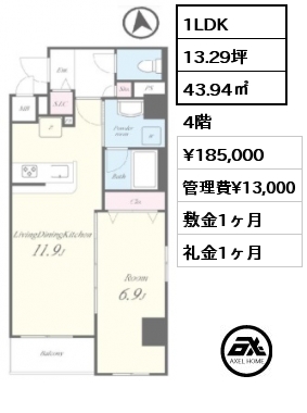 1LDK 43.94㎡ 4階 賃料¥185,000 管理費¥13,000 敷金1ヶ月 礼金1ヶ月