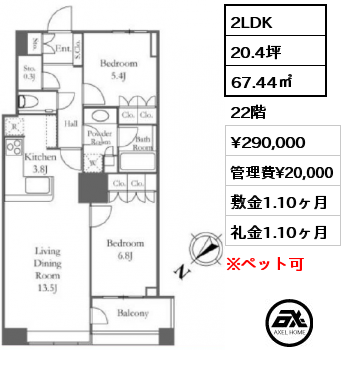 2LDK 67.44㎡ 22階 賃料¥290,000 管理費¥20,000 敷金1.10ヶ月 礼金1.10ヶ月
