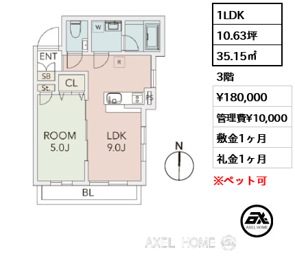 1LDK 35.15㎡  賃料¥180,000 管理費¥10,000 敷金1ヶ月 礼金1ヶ月
