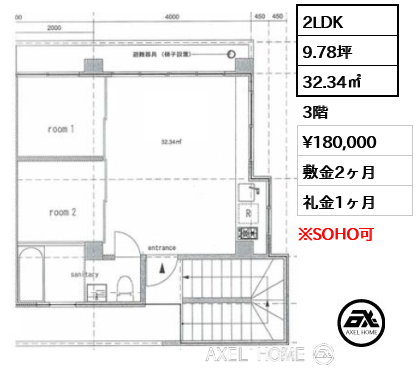 2LDK 32.34㎡  賃料¥180,000 敷金2ヶ月 礼金1ヶ月