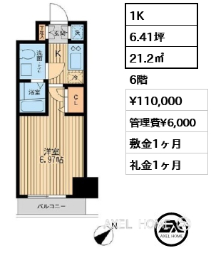 1K 21.2㎡  賃料¥110,000 管理費¥6,000 敷金1ヶ月 礼金1ヶ月