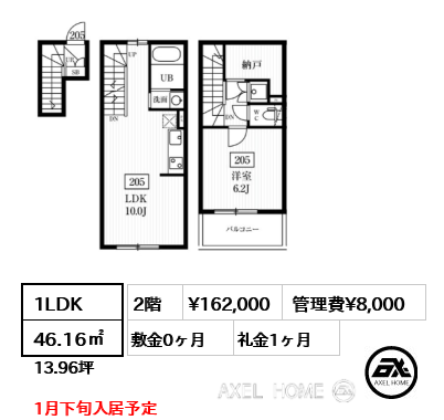 1LDK 46.16㎡  賃料¥162,000 管理費¥8,000 敷金0ヶ月 礼金1ヶ月 1月下旬入居予定