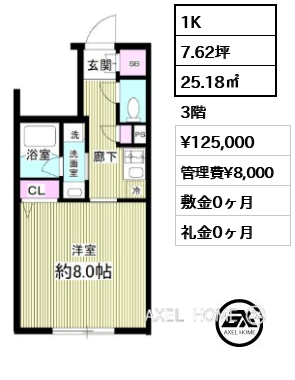 1K 25.18㎡  賃料¥125,000 管理費¥8,000 敷金0ヶ月 礼金0ヶ月