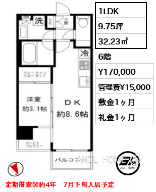 1LDK 32.23㎡  賃料¥170,000 管理費¥15,000 敷金1ヶ月 礼金1ヶ月 定期借家契約4年　7月下旬入居予定