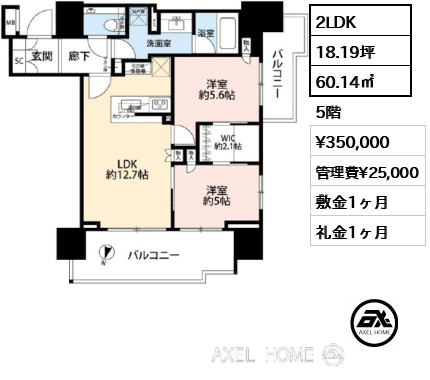 2LDK 60.14㎡  賃料¥350,000 管理費¥25,000 敷金1ヶ月 礼金1ヶ月