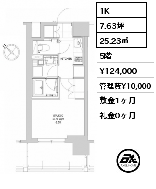 1K 25.23㎡ 5階 賃料¥124,000 管理費¥10,000 敷金1ヶ月 礼金0ヶ月