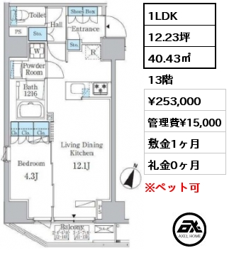 1LDK 40.43㎡ 12階 賃料¥260,000 管理費¥15,000 敷金1ヶ月 礼金0ヶ月