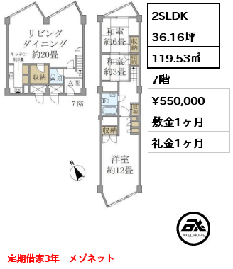 2SLDK 119.53㎡ 7階 賃料¥600,000 敷金1ヶ月 礼金1ヶ月 定借3年　メゾネット　住居のみ　