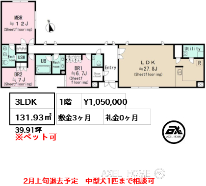 3LDK 131.93㎡  賃料¥1,050,000 敷金3ヶ月 礼金0ヶ月 2月上旬退去予定　中型犬1匹まで相談可