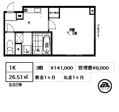 1K 26.51㎡ 3階 賃料¥141,000 管理費¥8,000 敷金1ヶ月 礼金1ヶ月 　