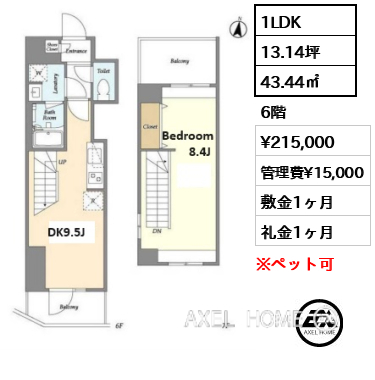 1LDK 43.44㎡  賃料¥215,000 管理費¥15,000 敷金1ヶ月 礼金1ヶ月