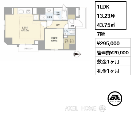 1LDK 43.75㎡  賃料¥295,000 管理費¥20,000 敷金1ヶ月 礼金1ヶ月