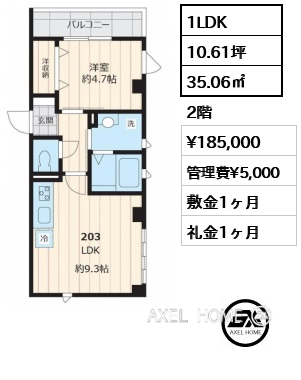 1LDK 35.06㎡  賃料¥185,000 管理費¥5,000 敷金1ヶ月 礼金1ヶ月