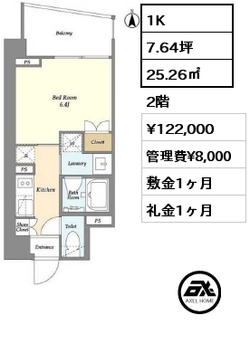 1K 25.26㎡ 2階 賃料¥122,000 管理費¥8,000 敷金1ヶ月 礼金1ヶ月