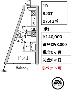 1R 27.43㎡ 3階 賃料¥140,000 管理費¥8,000 敷金0ヶ月 礼金0ヶ月
