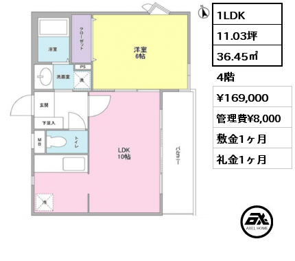 1LDK 36.45㎡ 4階 賃料¥169,000 管理費¥8,000 敷金1ヶ月 礼金1ヶ月 3月下旬入居予定　　