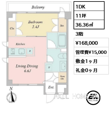 1DK 36.36㎡  賃料¥168,000 管理費¥15,000 敷金1ヶ月 礼金0ヶ月