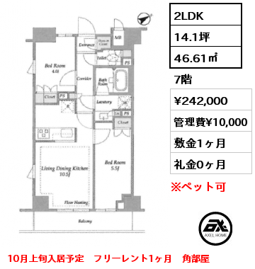 2LDK 46.61㎡ 7階 賃料¥242,000 管理費¥10,000 敷金1ヶ月 礼金0ヶ月 10月上旬入居予定　フリーレント1ヶ月　角部屋