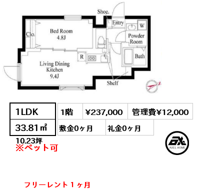 1LDK 33.81㎡ 1階 賃料¥237,000 管理費¥12,000 敷金0ヶ月 礼金0ヶ月 10月上旬入居予定