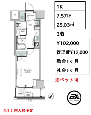 1K 25.03㎡ 3階 賃料¥102,000 管理費¥12,000 敷金1ヶ月 礼金1ヶ月 4月上旬入居予定