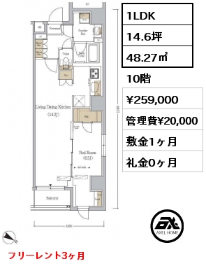 1LDK 48.27㎡ 10階 賃料¥272,000 管理費¥20,000 敷金1ヶ月 礼金0ヶ月 10月上旬入居予定　フリーレント1ヶ月